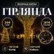 Гірлянда Нитка вулична 300 LED 30 м від мережі чорна нитка, жовтий