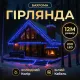 Вулична гірлянда бахрома 12(м) 200 led світлодіодів зовнішня синя білий дріт