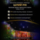 Вулична гірлянда бахрома 50 (м) 840 led світлодіодів зовнішня мультиколор білий дріт